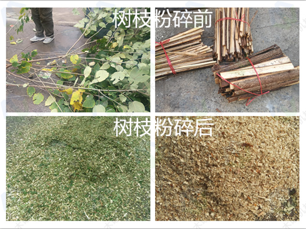 道路綠化碎枝機粉碎前后效果對比